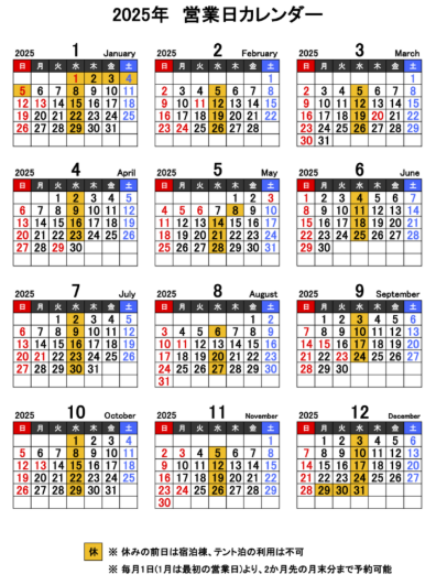 2025年営業日カレンダー