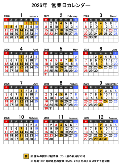 2026年営業日カレンダー