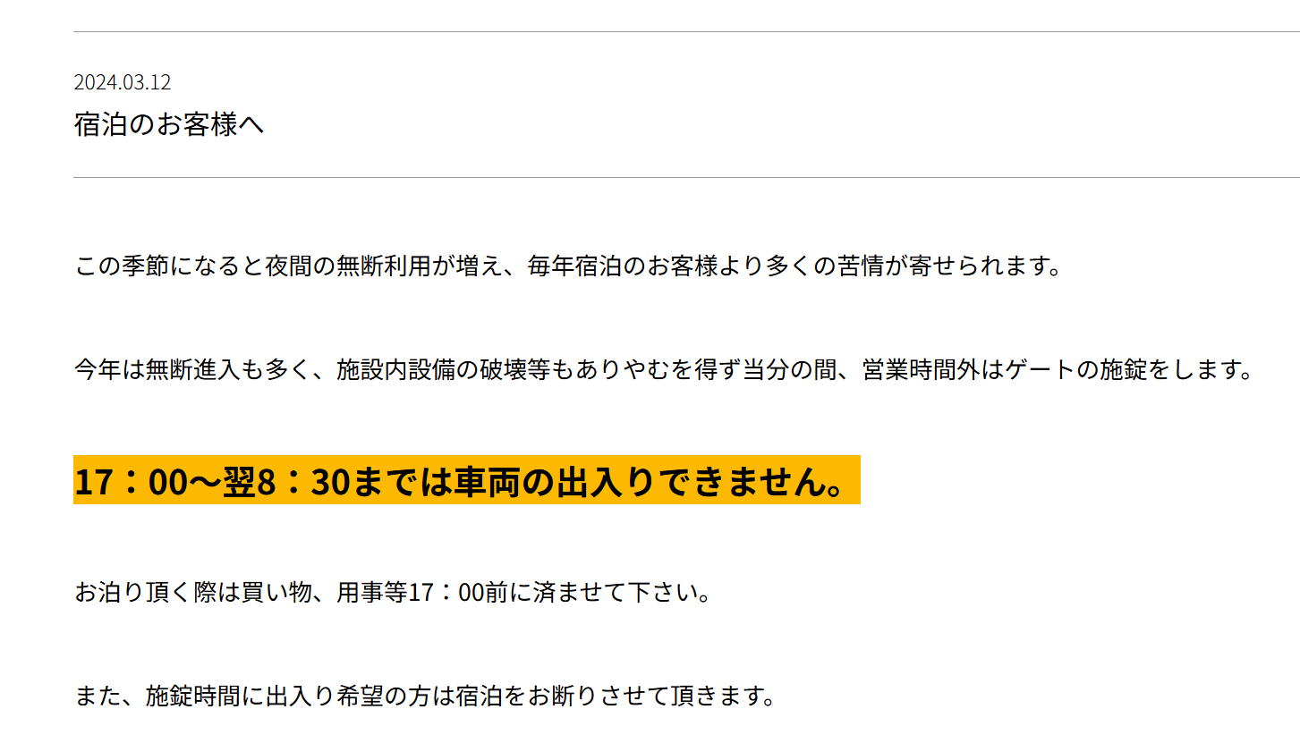 宿泊のお客さまへ
