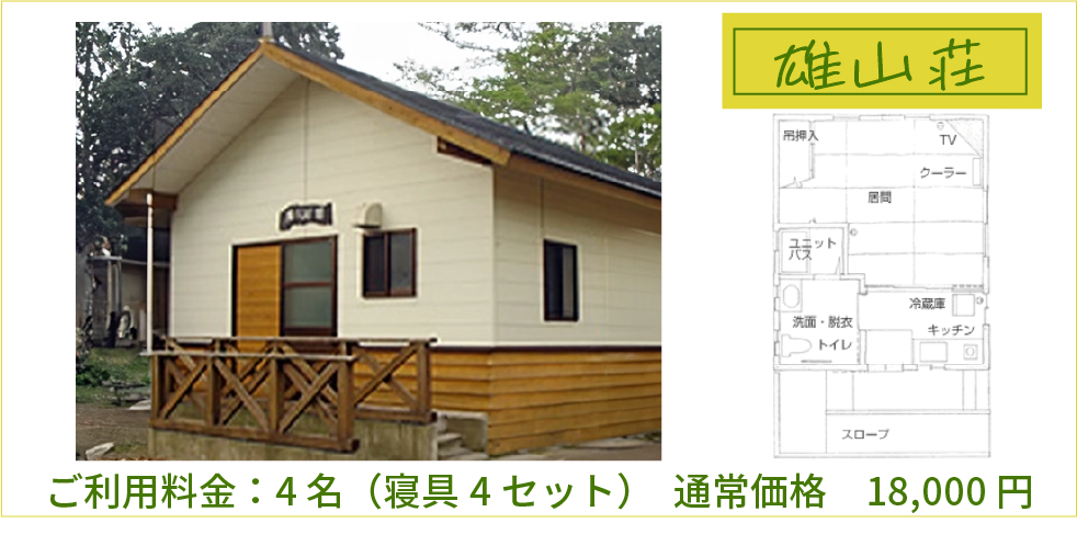 雄山荘